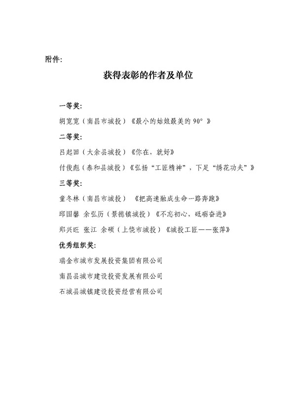 《不忘初心，砥礪奮進》首屆“城投工匠”征文比賽獲獎