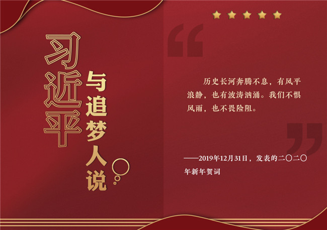 奮進(jìn)正當(dāng)時(shí)！習(xí)近平與追夢(mèng)人說(shuō)