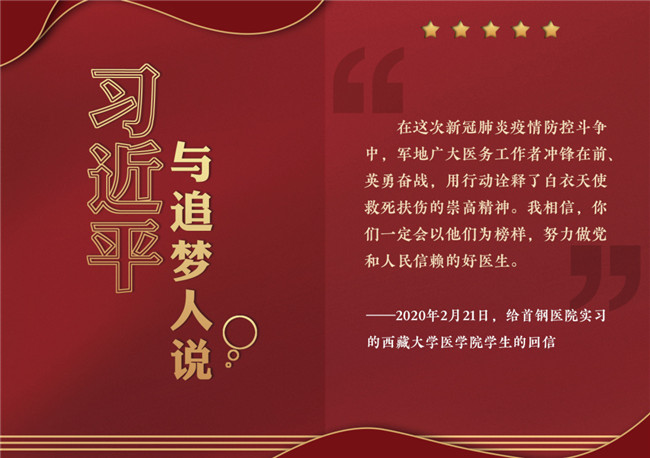 奮進(jìn)正當(dāng)時(shí)！習(xí)近平與追夢(mèng)人說(shuō)