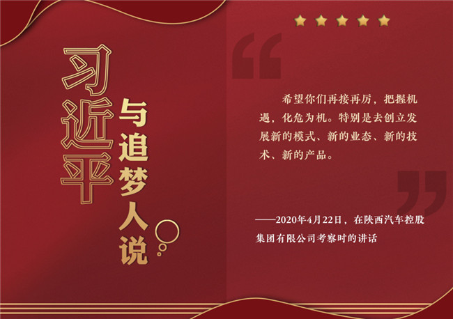 奮進(jìn)正當(dāng)時(shí)！習(xí)近平與追夢(mèng)人說(shuō)