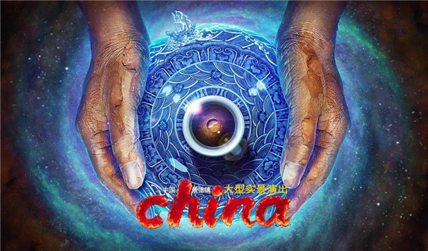 月光所照，皆為家國——景德鎮(zhèn)大型實(shí)景演出《china》國慶假期受到觀眾熱捧
