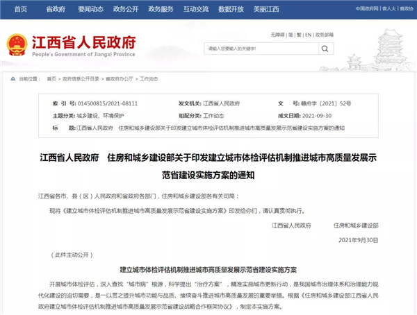 涉及老舊小區(qū)改造、公租房、社區(qū)建設(shè)...住建部、江西省政府出臺重磅方案！