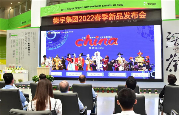 新理念、新時(shí)尚、新方式、新感受——德宇集團(tuán)舉行2022得雨活茶新品發(fā)布推廣會