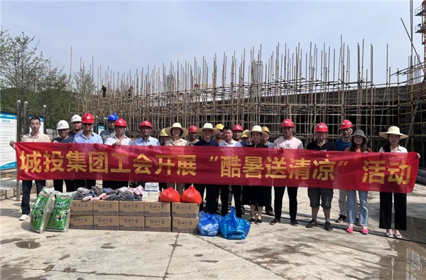 城投集團(tuán)開展酷暑送清涼慰問(wèn)活動(dòng)