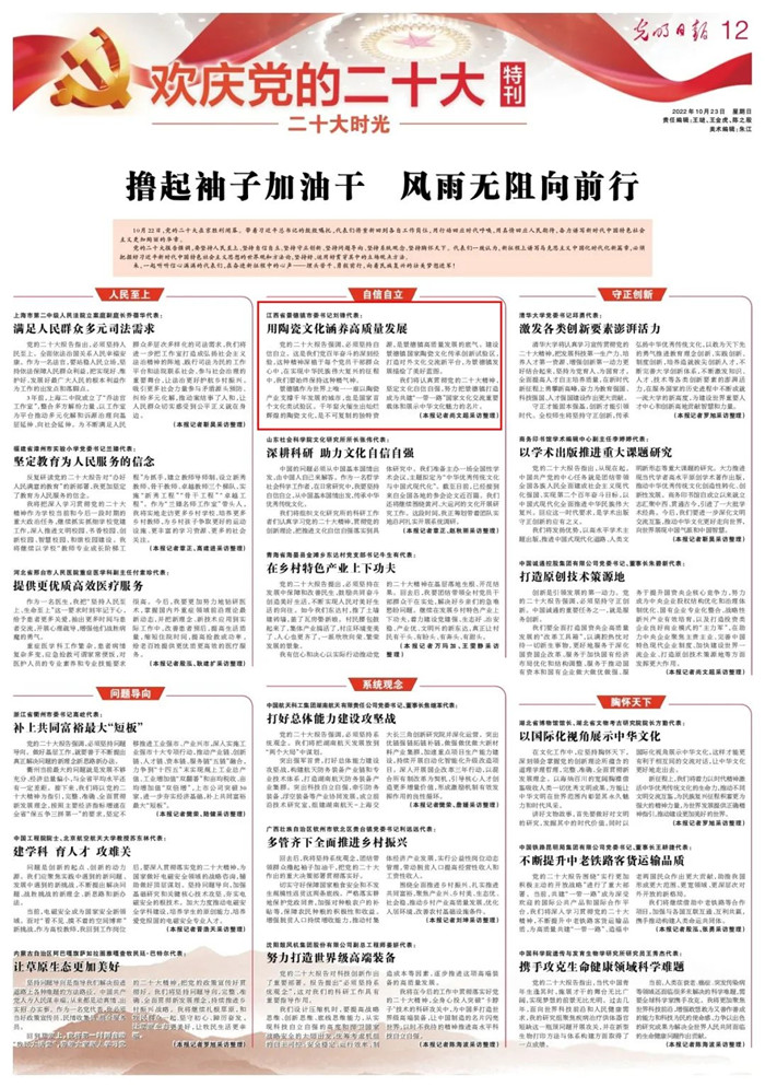 《光明日報(bào)》專訪黨的二十大代表、景德鎮(zhèn)市委書記劉鋒