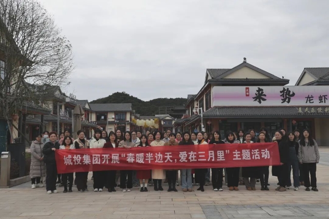 市城投集團(tuán)開(kāi)展“春暖半邊天，愛(ài)在三月里”主題趣味活動(dòng) 喜迎“三八國(guó)際婦女節(jié)”