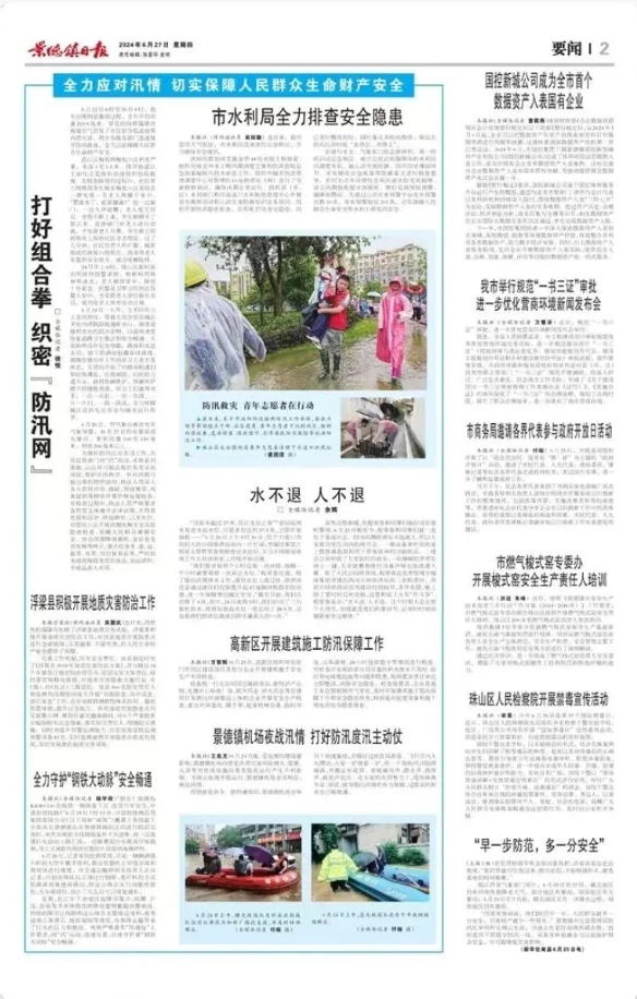 水不退，人不退——城投集團(tuán)扎實(shí)開(kāi)展各項(xiàng)防汛工作