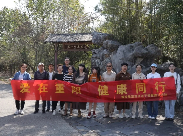市城投集團(tuán)開展“愛在重陽、健康同行”環(huán)湖健步走活動